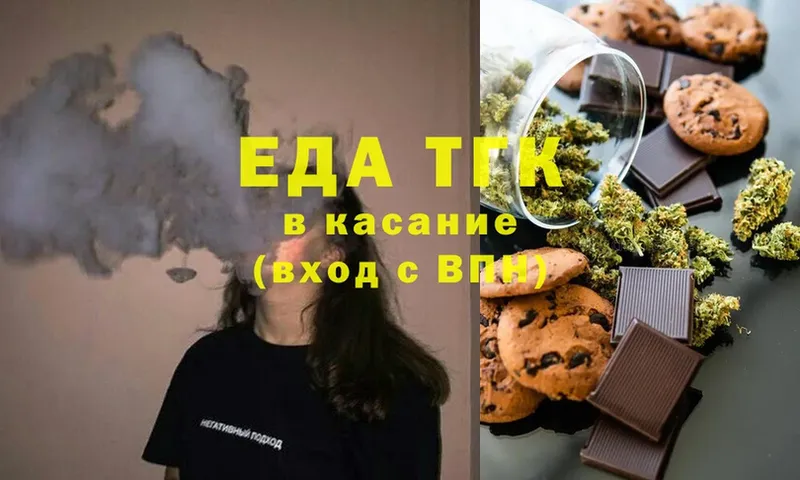 Еда ТГК конопля  Дивногорск 