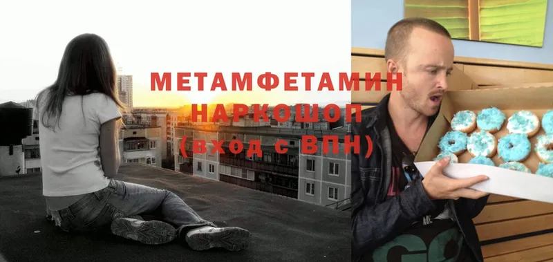 Первитин Methamphetamine  blacksprut как войти  Дивногорск 