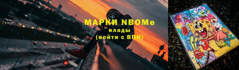 Марки NBOMe 1,8мг  Дивногорск 